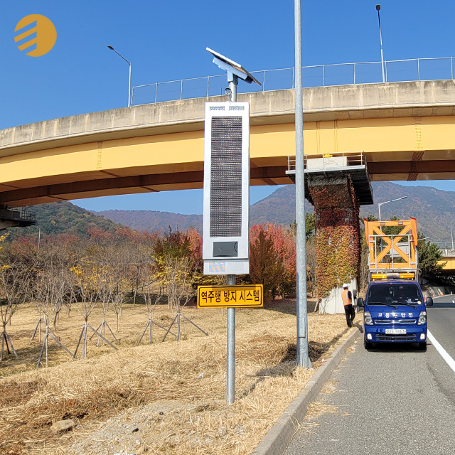 Wrong-Way Prevention System